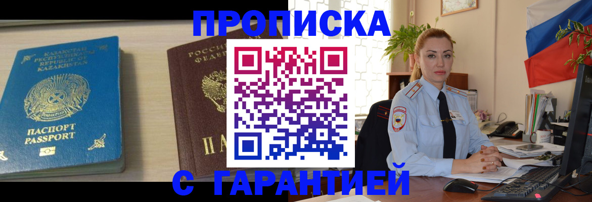 прописка от собственника в Инте