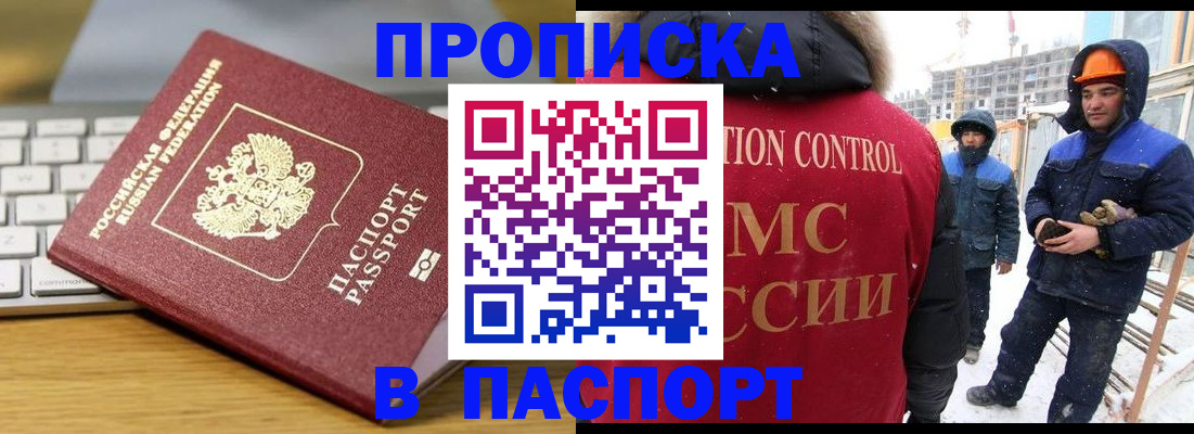 прописка законно в Инте