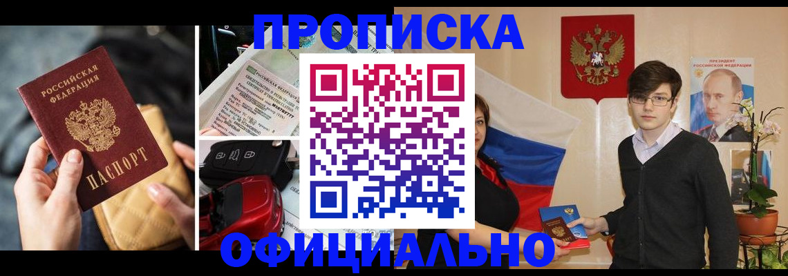 прописка штамп в Инте